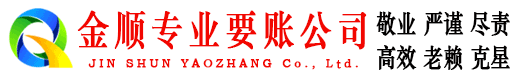 九台金顺清债公司
